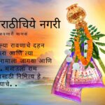 awake-shri-ram-on-gudipadwa