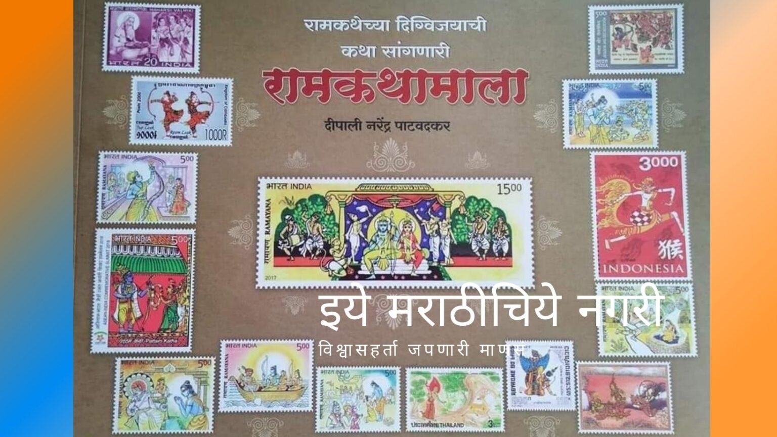 book-review-of-ramkathamala