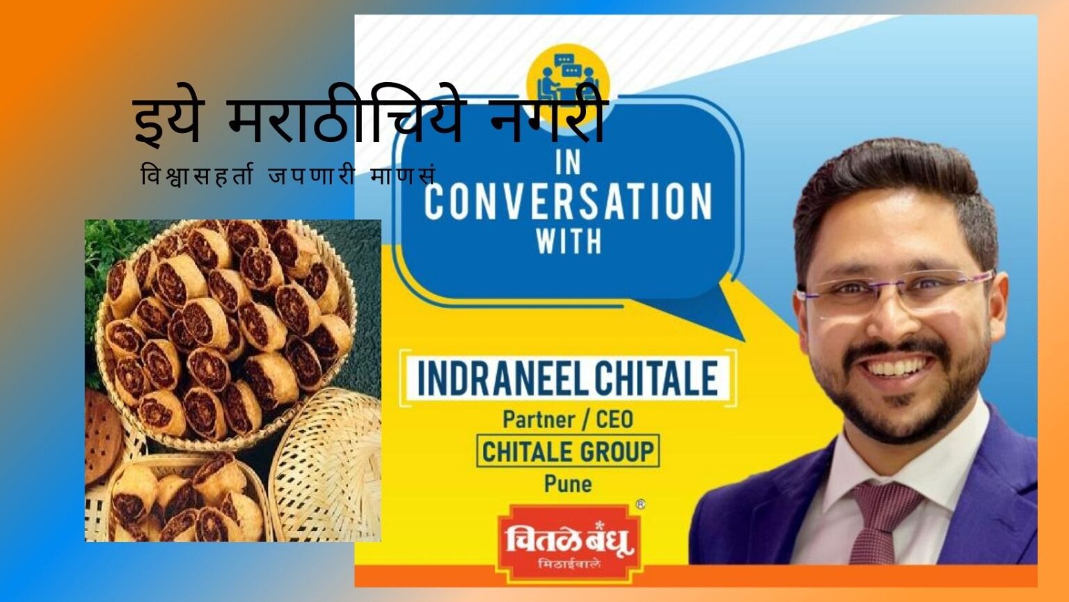 interview-with-indraneel-chitale-by-dr-prashant-agarwal