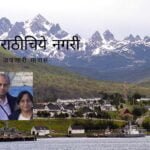 puerto william village in Chile at South Pole article by Jaiprakash Pradhan