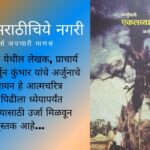 Arjunas Eklavayana a path to success for goal setting for present Generation