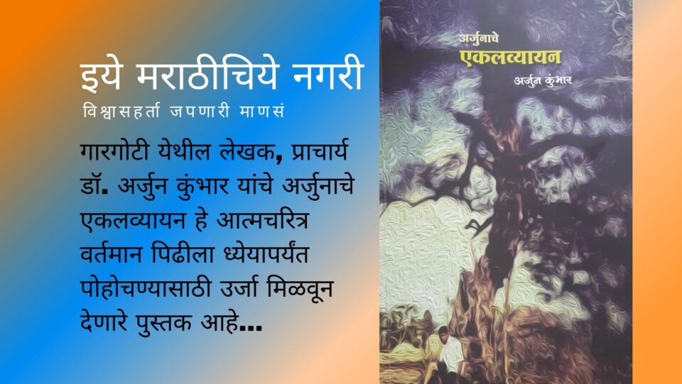 Arjunas Eklavayana a path to success for goal setting for present Generation