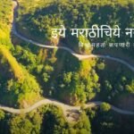 भुईबावडा घाट ड्रोनच्या नजरेतून