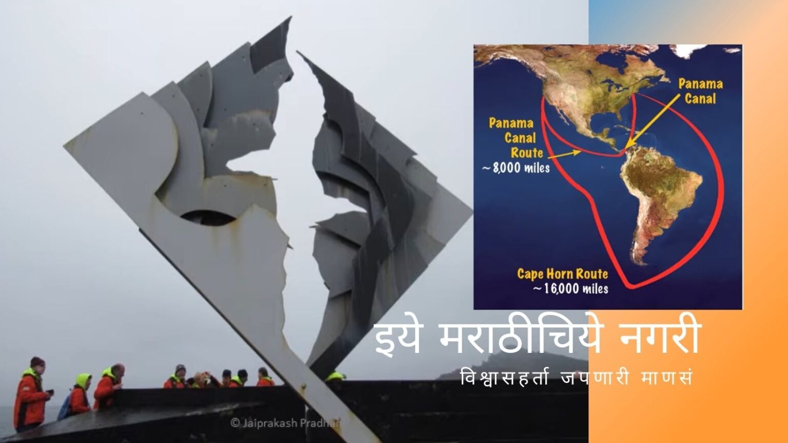 Cape Horn a mysterious place on earth article by jaiprakash pradhan