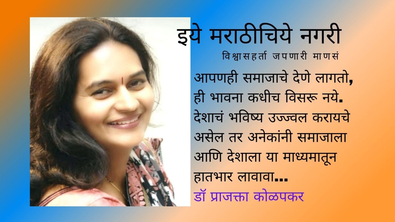 Dr Prajakta Mangesh Kolapkar Success Story