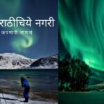 Information about Northern lights with video