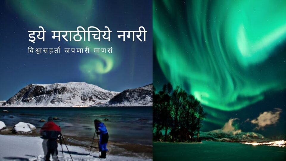 Information about Northern lights with video