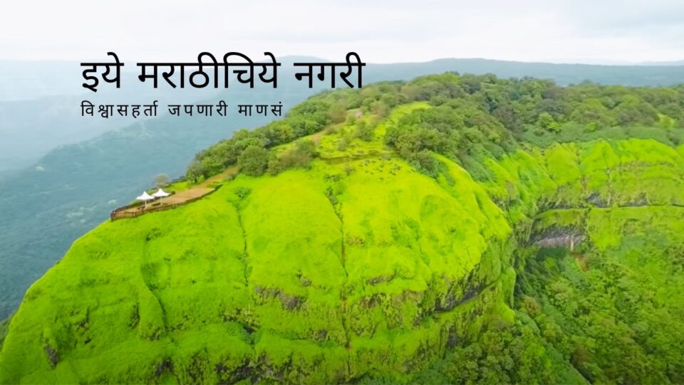 Drone View of Amboli western Ghat Region