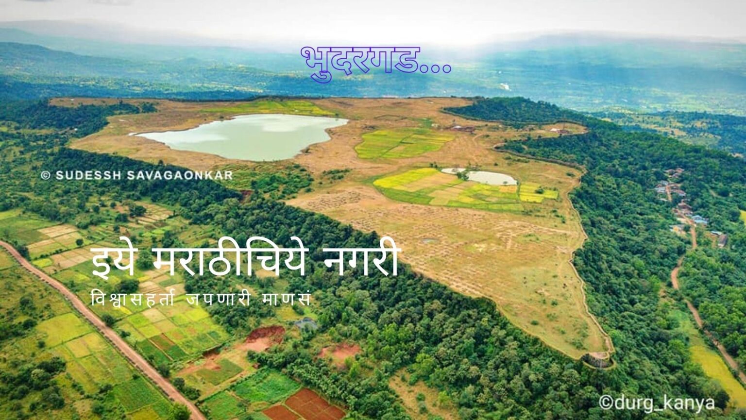 Dudhasagar Lake On Bhudargad Fort Photos and article by Geeta Khule