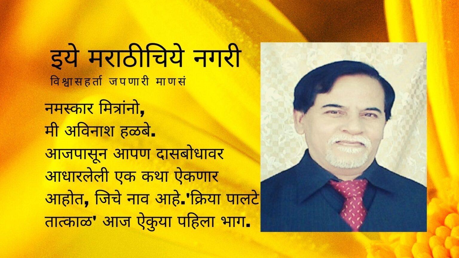 Kriya Palate Tatkal Story By Avinash Halbe