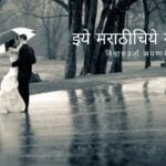 Love In First Rain Poem by Ram Benke