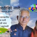 Memories of Ramchandra Karkhanis article by Nirmal Rajadnya