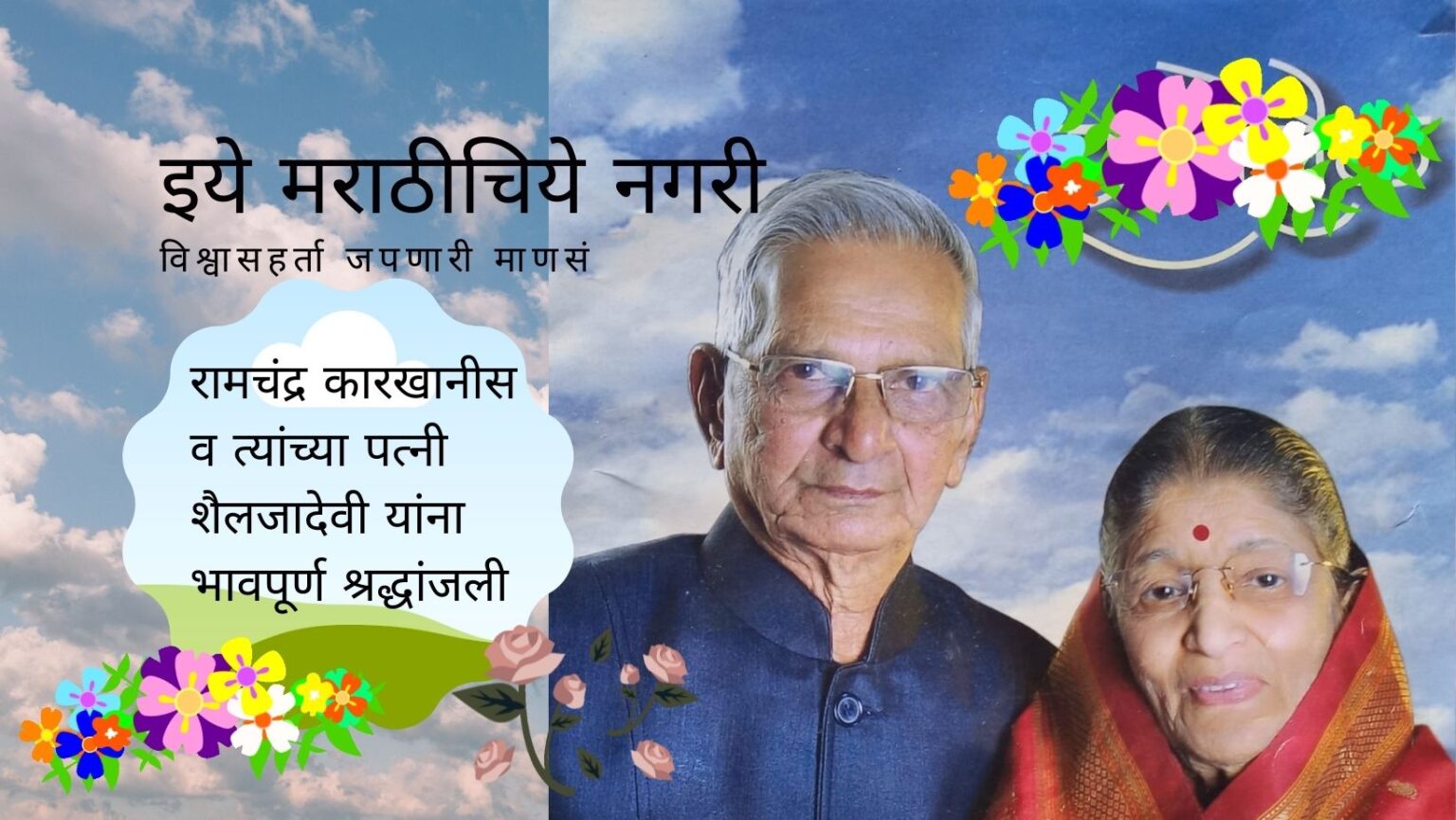 Memories of Ramchandra Karkhanis article by Nirmal Rajadnya