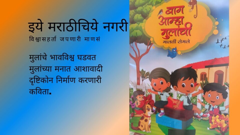 Poems that create an optimistic outlook in children