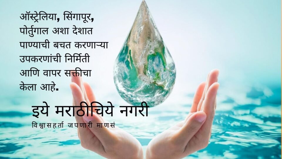 Save Water Valuable Investment article by Prakash Medekar