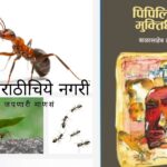 Seminar On Pipilika Muktidham Nover by Muktasrujan Aurangabad