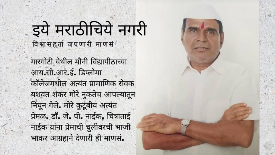 Yashwant More No More Memories of More family