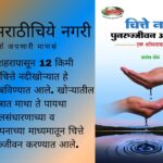 chitte river revival campaign Book By Santosh Lenbhe