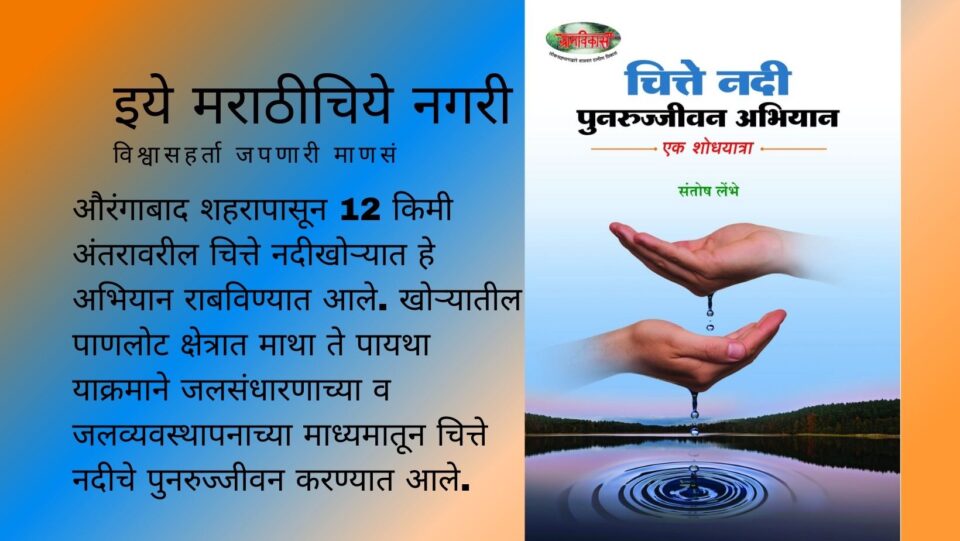 chitte river revival campaign Book By Santosh Lenbhe