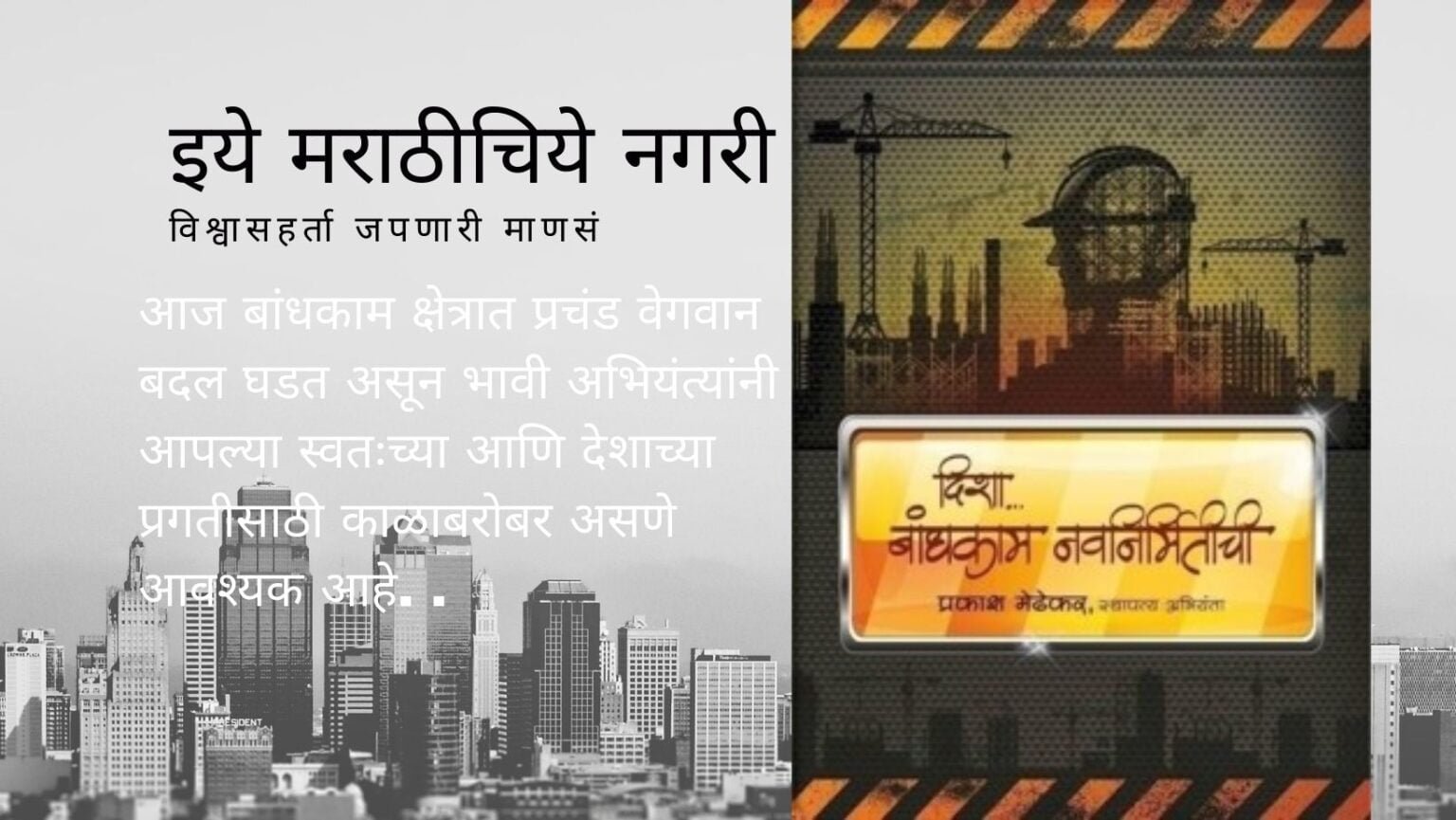 direction-of-construction-innovation-book-by-prakash-medhekar
