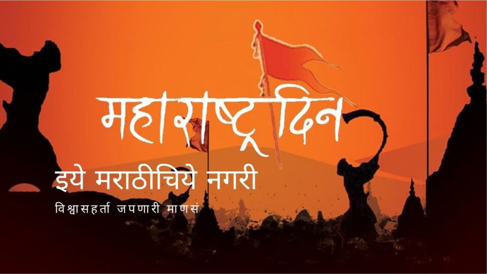 happy maharashtra Day