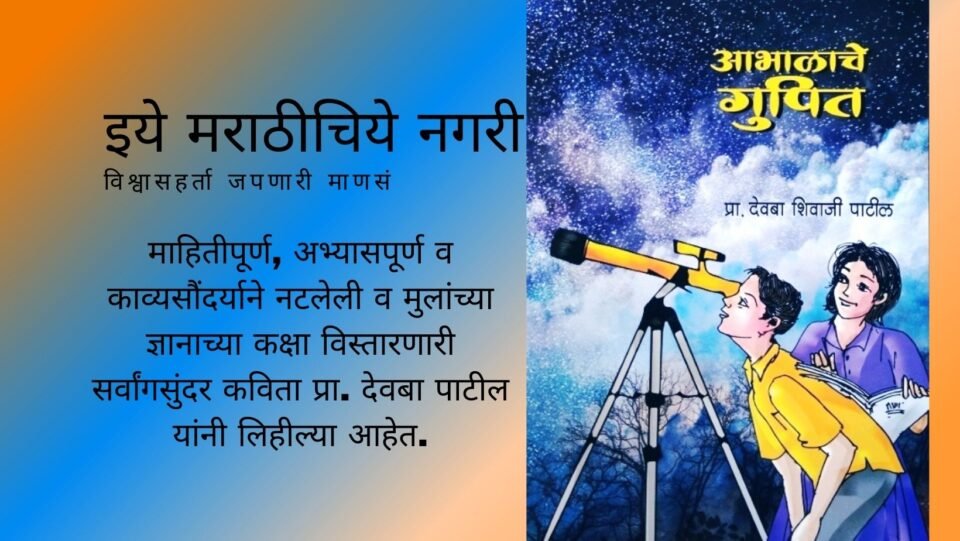 Aabhalache Gupit Poetry Book review