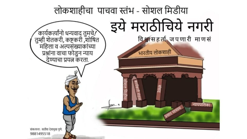 Article on Social Media Issue by Satish Deshmukh