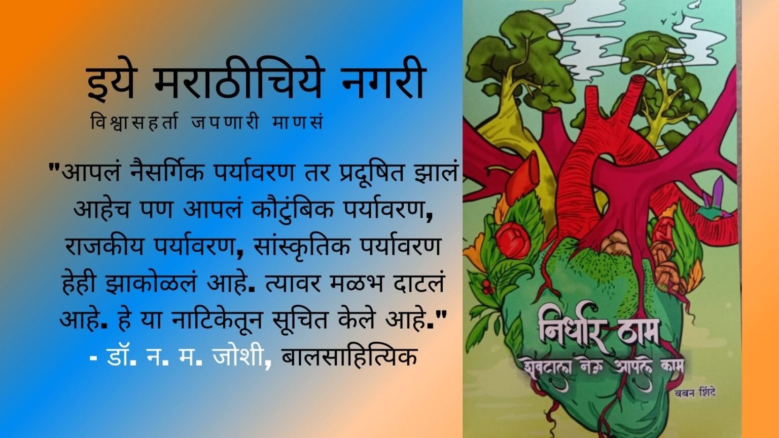 Awaking Culture Environment Drama book by Baban Shinde