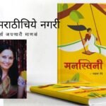 Book Review Of Women Power Story Manaswini