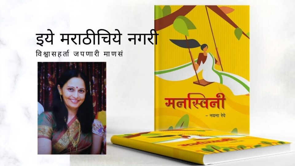 Book Review Of Women Power Story Manaswini