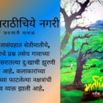 Book review of Manisha Patil Mativishwa