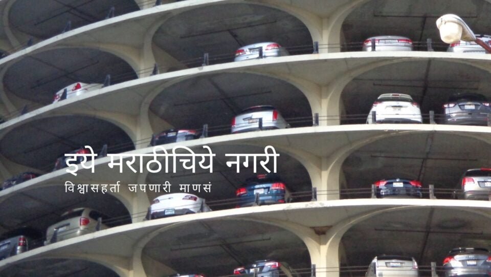 Car Parking Managment Need Of Smart City article by Prakash Medhekar