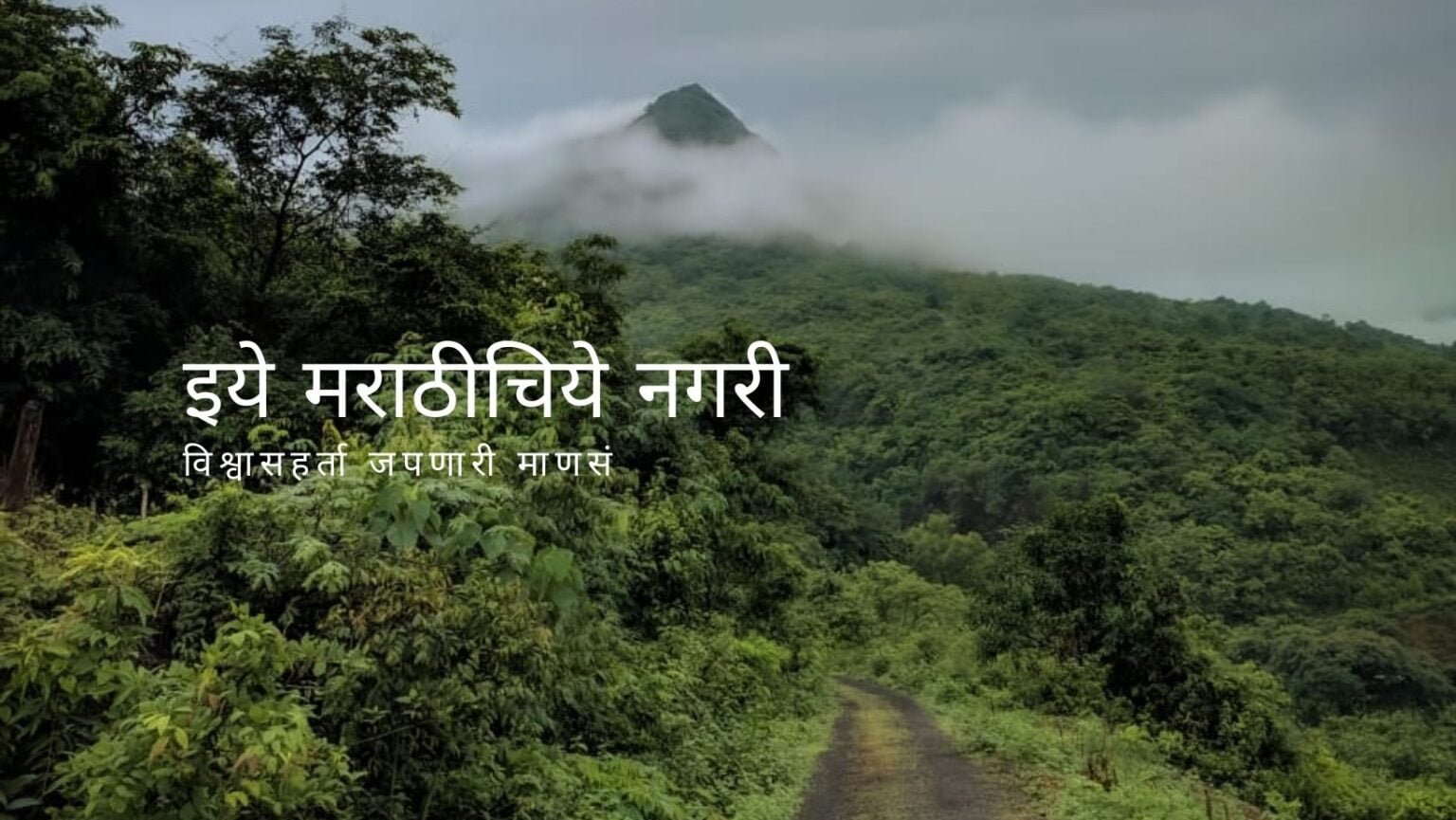 Development Of Konkan By Conservation of Biodiversity
