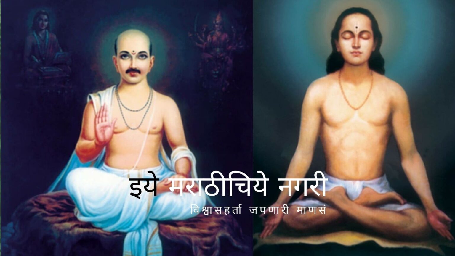 Devnath who forward Sant Dnyneshwar Tradition research article