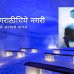 Into the The Glacier world Tour by Jaiprakash Pradhan