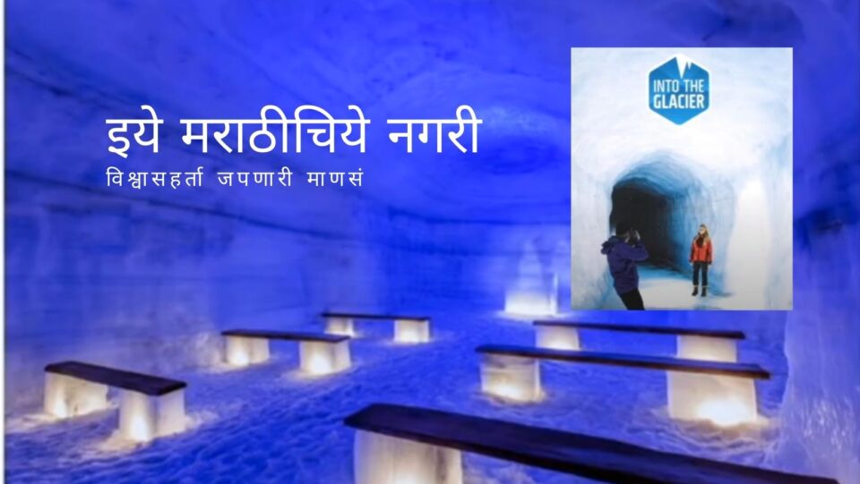 Into the The Glacier world Tour by Jaiprakash Pradhan