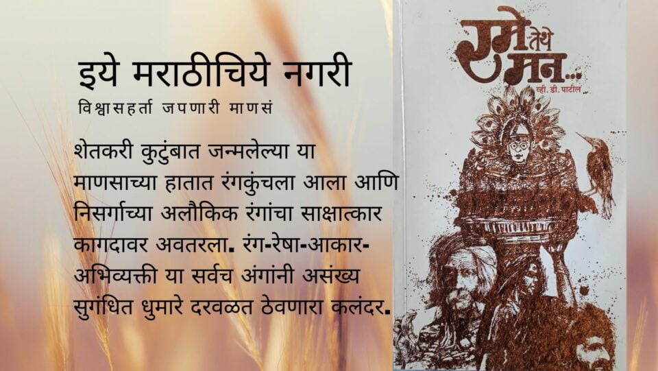 Book Review of Rame Tethe Man