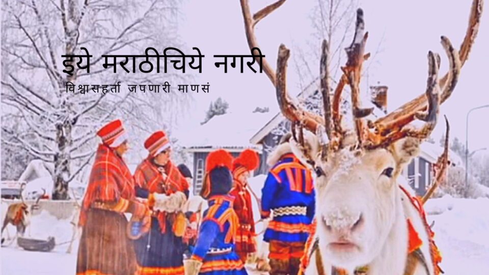 Two Days Stay with Saami Community special world tour