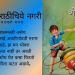 Gar Gar Bhovara Book Review