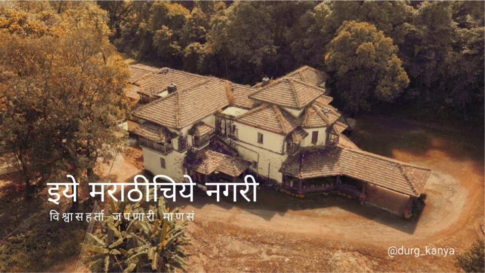 Ramchandrapant Amatya Wada Gaganbawada article by Geeta Khule