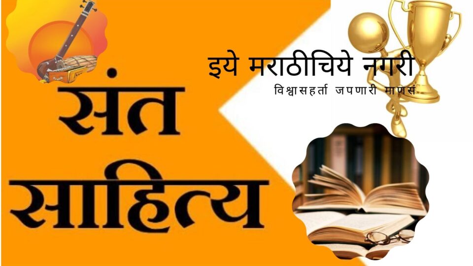 Matrumandeer Dnyn Prabodhini award for Sant Literature