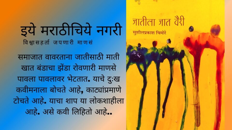 Jatila Jat Vairee Poetry Book Review