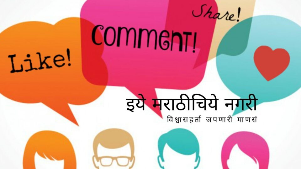 Like and comment article by Sunetra Joshi