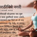Namrupacha Vistar Swami Swaroopanand Abhang Dnyneshwari article by Rajendra Ghorpade