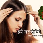 Natural Home Made Hair Oil To Stop Hail Fall