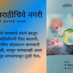 Poems on Covid 19 book review by Ramdas Kedar