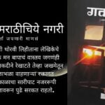 Review of Latika Choudhari Book Gawaksha