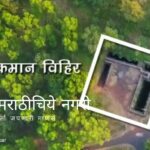 Satkaman Well on Samangad article by Geeta Khule