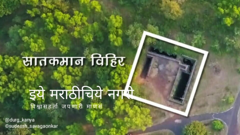 Satkaman Well on Samangad article by Geeta Khule