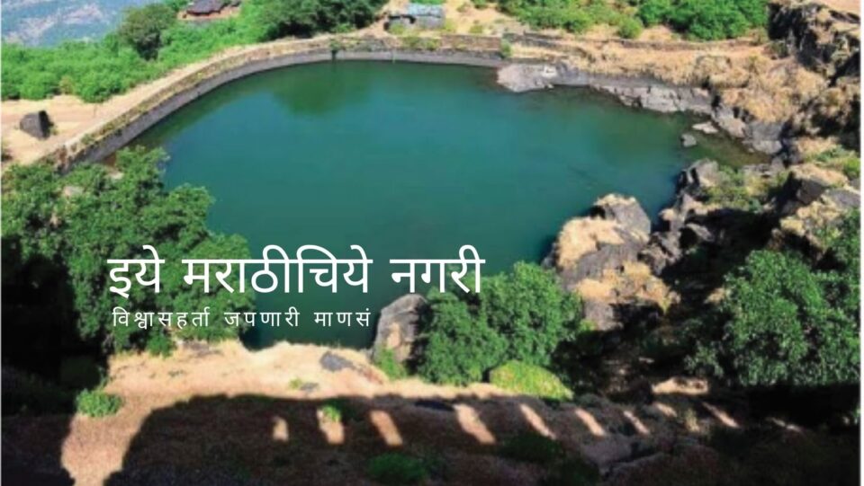 Shivaji Maharaj Water Management Concept Comment Pramod Jadhav